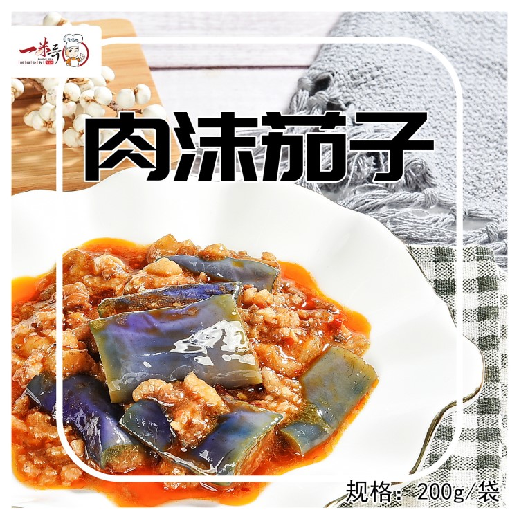 肉沫茄子长沙速食食品方便菜料理包成品快餐外卖菜肴包煲仔饭盖饭