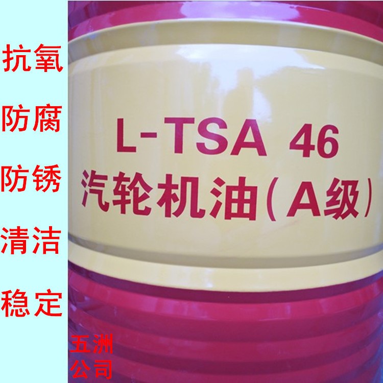 汽轮机油46号汽轮机油抗氧防锈汽轮机油透平油32号46号68号