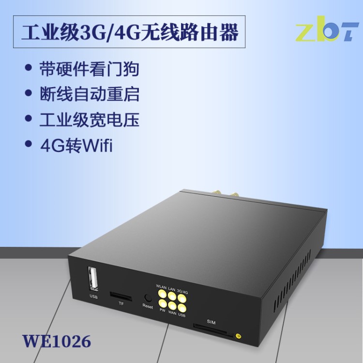 车载4G路由器 工业级LTE wifi探针 数据采集 视频传输4G OEM厂家