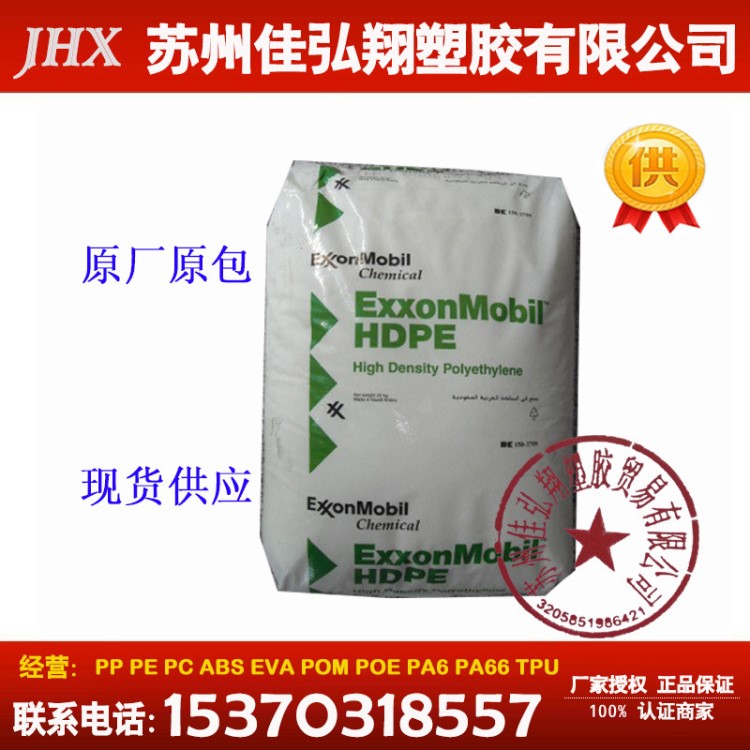 HDPE/埃克森美孚/AS55-003 薄膜级,食品级,纤维/中石化燕山 7600M