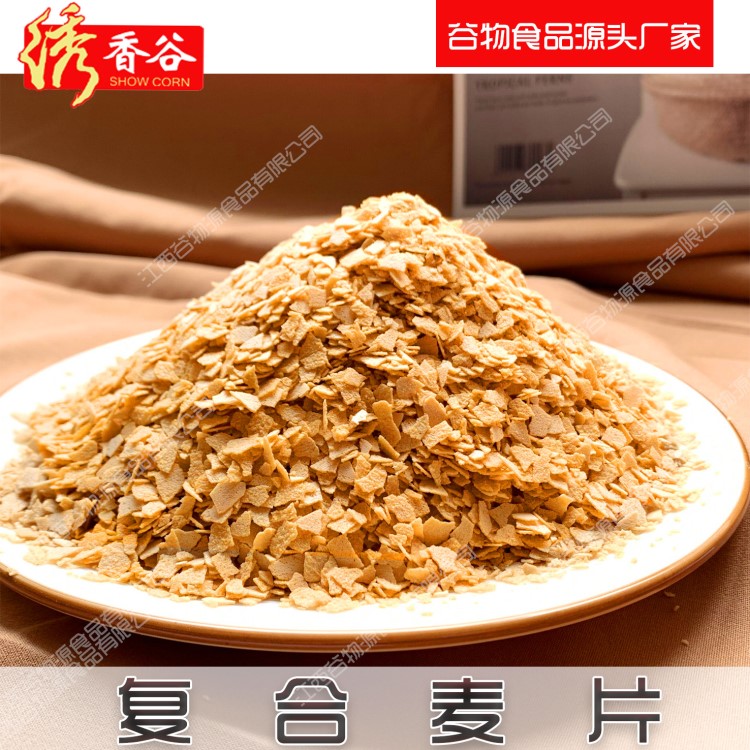 厂家直销 麦基片 原麦片 高端麦片奶香味 复合麦片麦精片麦片基料