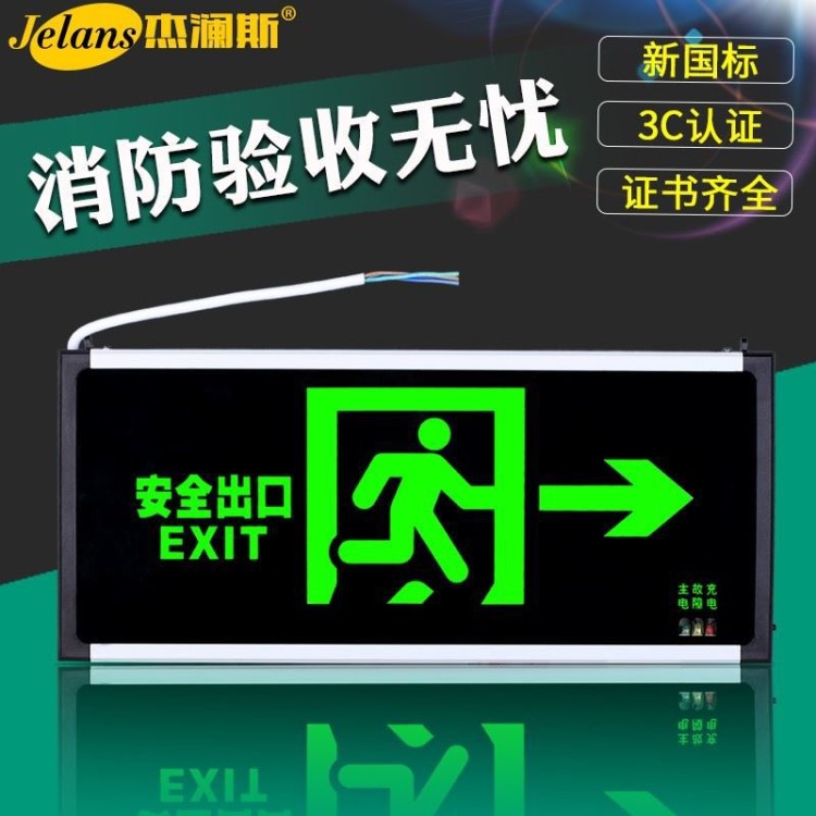 逃生通道宾馆消防出口指示牌标识新国标双面220v标志灯标牌走