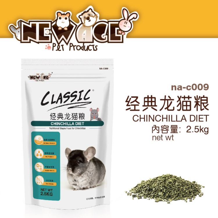 NEW AGE纽安吉经典龙猫粮2.5kg龙猫主粮龙猫饲料美毛龙猫粮食