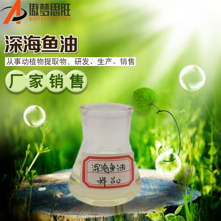 鱼油30% 深海鱼油  DHA/EPA 食品级 欧米伽3系 精制深海鱼油