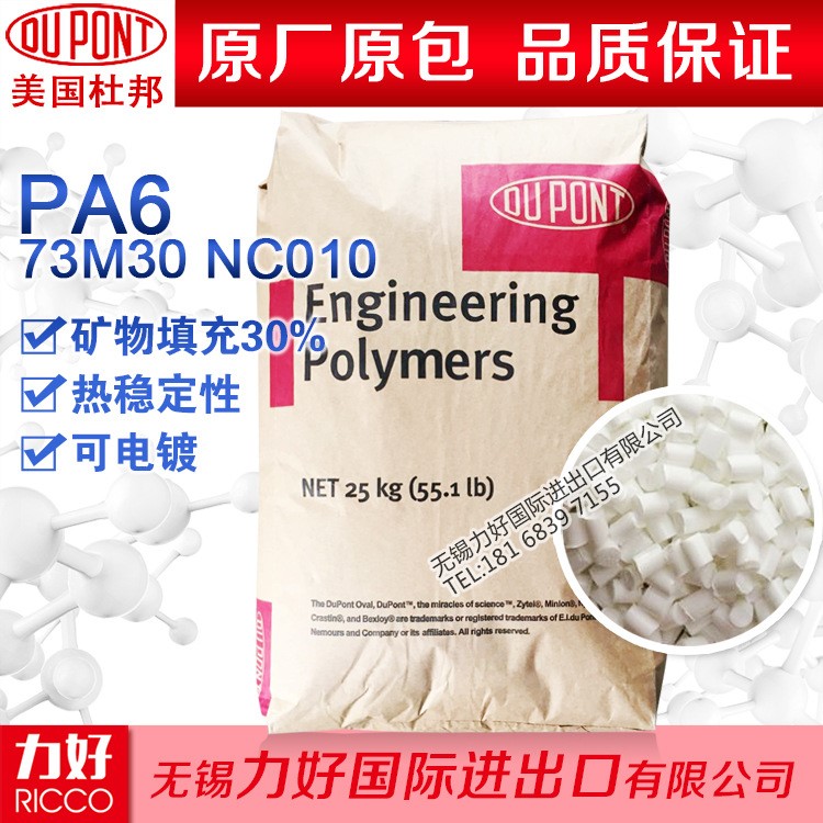 尼龙 PA6 美国杜邦 73M30 NC010 加纤30% 可电镀 热稳定 塑胶原料