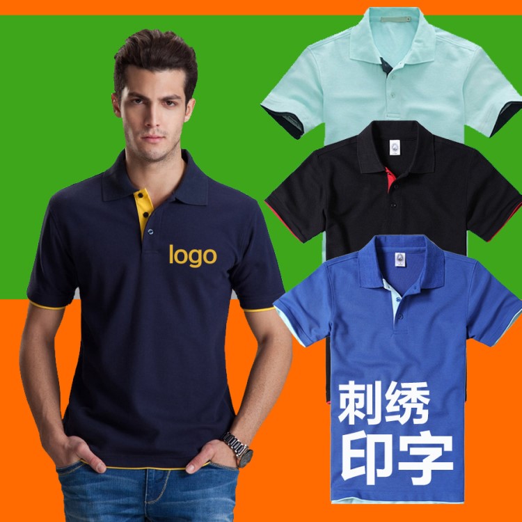 活动短袖文化polo衫定制 翻领T恤工装企业工作服logo广告衫印字图