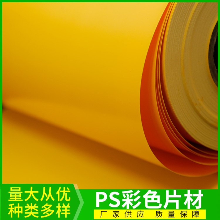 红色PS片材 ps塑料卷材 全新料彩色ps片材  可加工定制