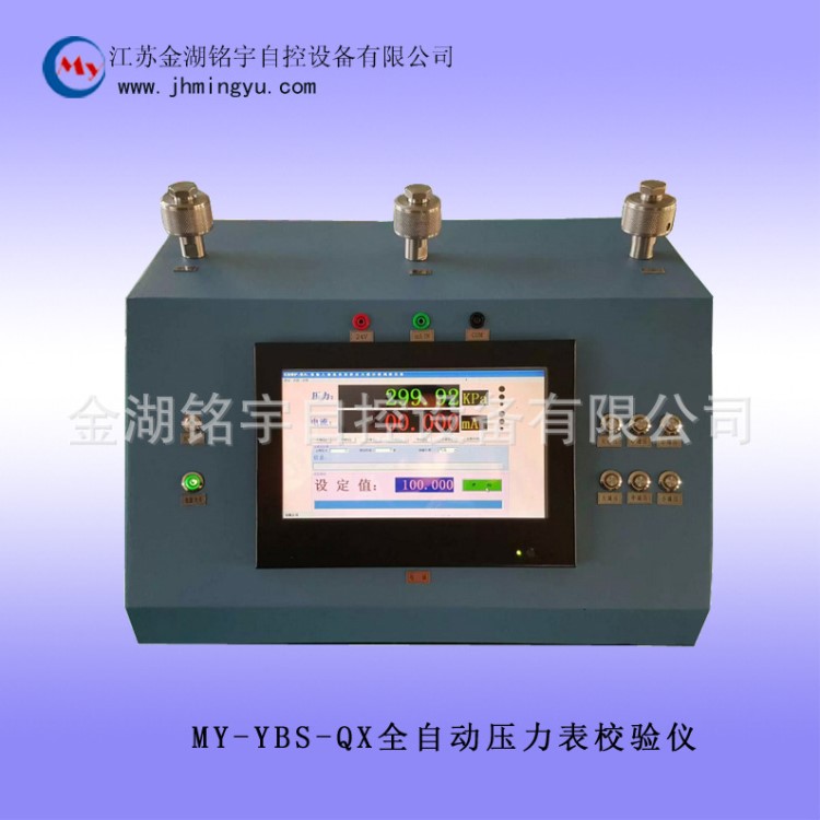 铭宇生产全自动压力表校验台 压力表检定仪 压力校验装置