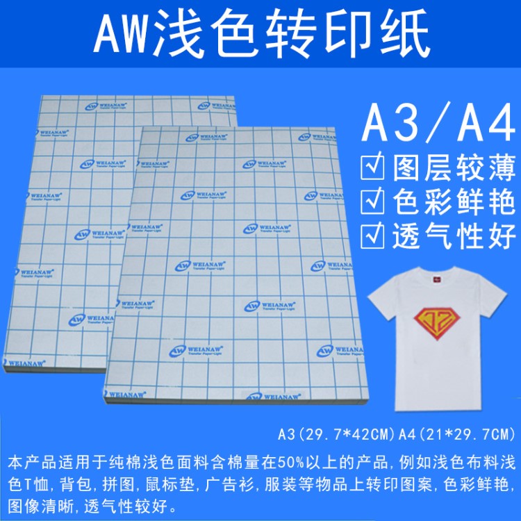 新品上市美国AW浅色转印纸A3 T恤烫画纸 配合烫画墨水 颜色鲜艳