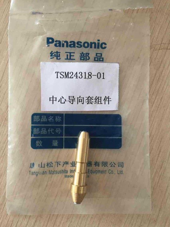 松下/Panasonic焊机/机器人配件，送丝机构中心导向套组件