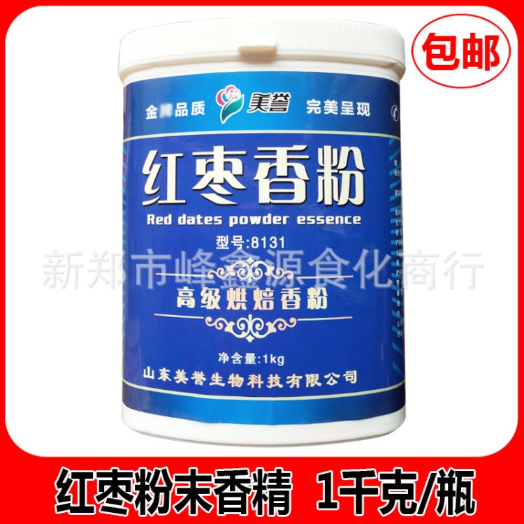 美誉红枣香粉粉末香精1kg 面包蛋糕西点饼干烘焙用增香粉包邮