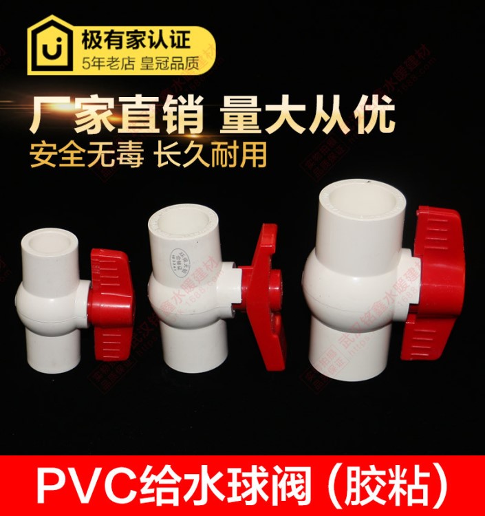 PVC给水管配件胶粘自来上供水一1寸六6分四4分止水开关全塑球阀门