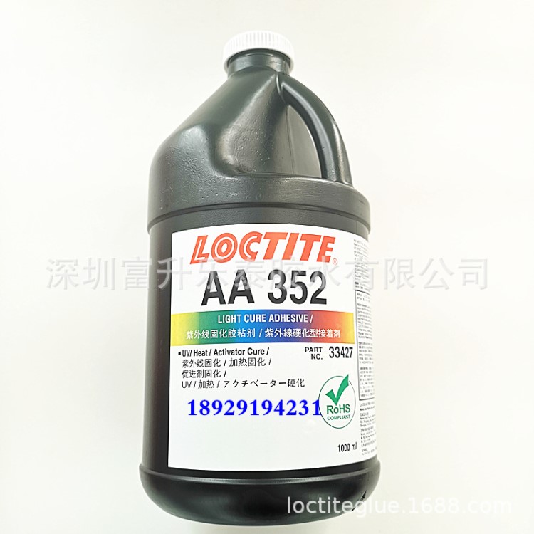 LOCTITE352紫外线固化UV胶 乐泰352无影胶水 通用型 耐冲击