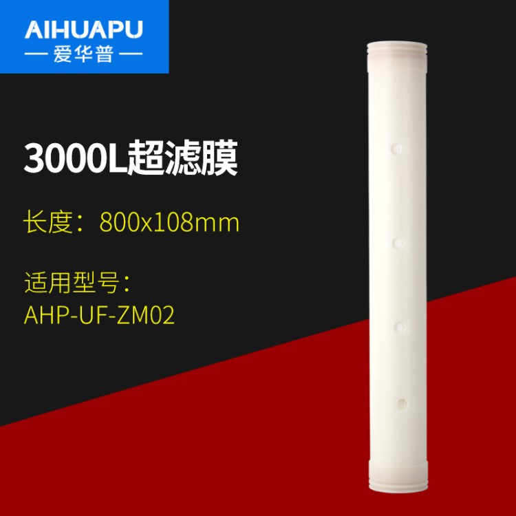 爱华普全屋中央净水器滤芯 超滤膜 AHP-UF-ZM02 不锈钢净水机滤芯