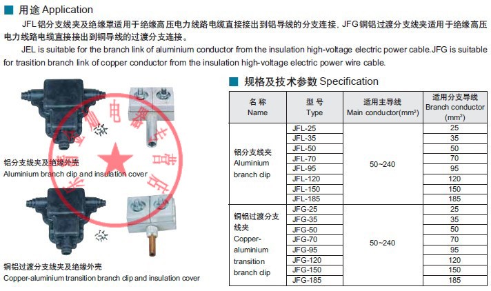 压缩型铜铝分支线夹JFG-主50-240/分25 绝缘T型线夹电缆T接