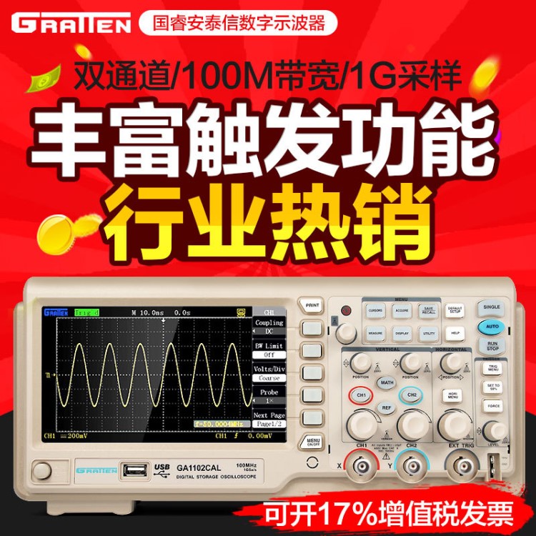 国睿安泰信示波器7寸彩屏数字存储示波器1G采样GA1102CAL