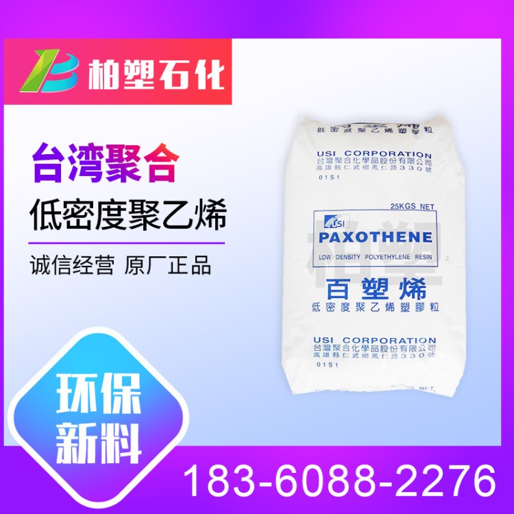 LDPE/台湾聚合/H0105 薄膜级 农膜用ldpe塑胶料 重包装高压聚乙烯