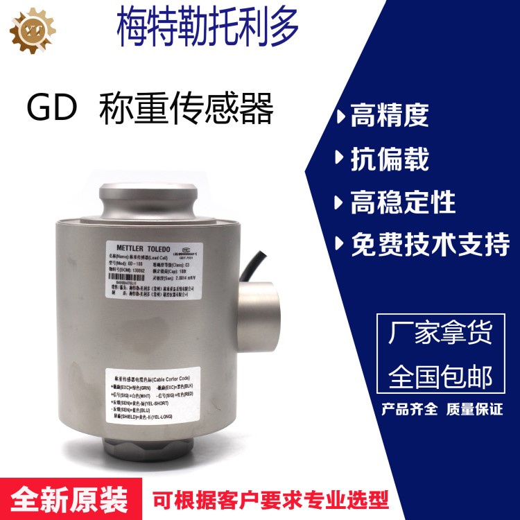 托利多称重传感器GD-50t/100t柱式传感器料罐秤用高精度现货