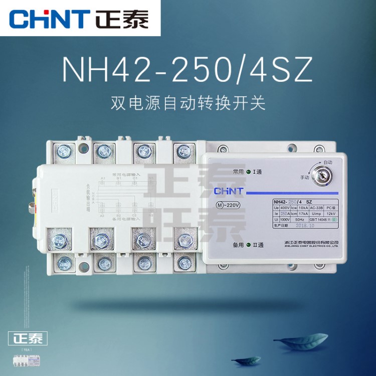 正泰NH42双电源自动转换开关PC级隔离型切换4SZ 4P 380V两进一出