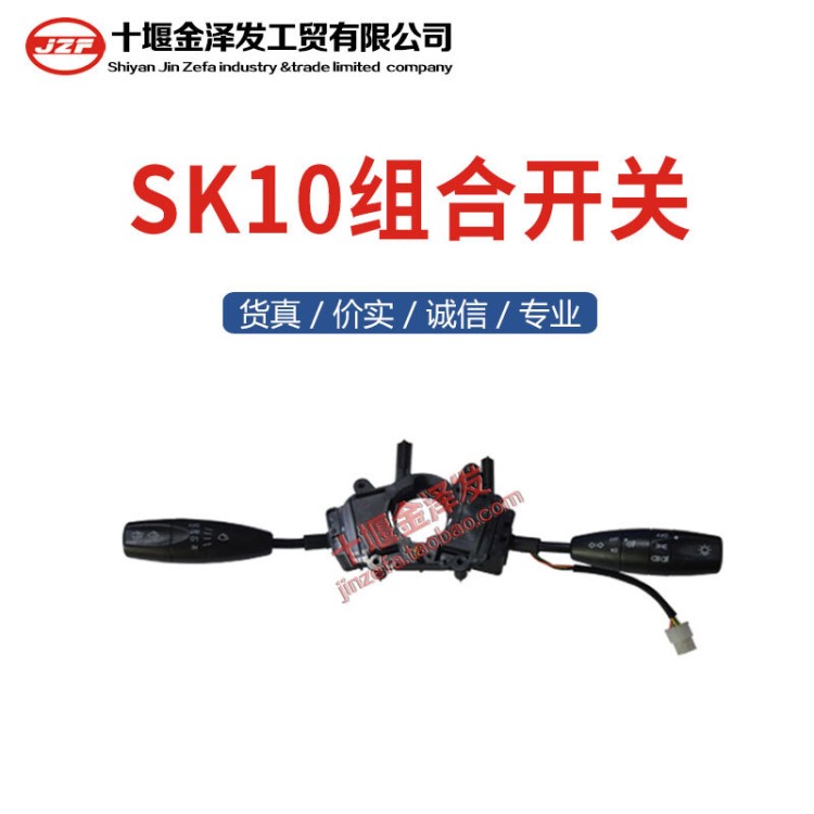 东风俊风SK10新能源电动车组合开关大灯开关雨刮开关转向开关总成