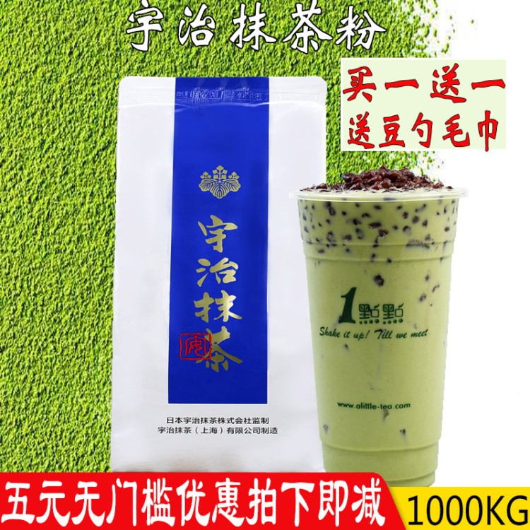 抹茶粉 日本 宇治抹茶粉一点点 冲饮抹茶奶茶拿铁原料宇治新绿1Kg