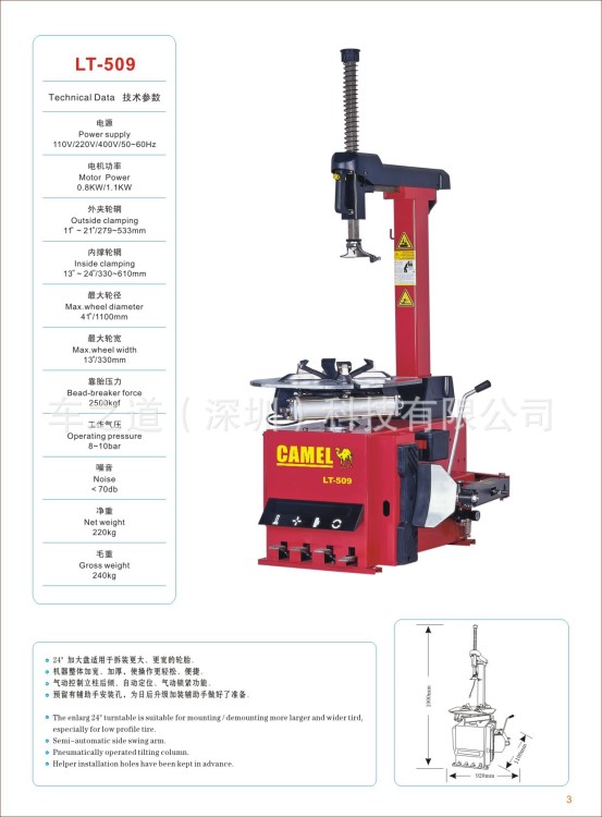 车之道LT-509全自动拆胎机气动扩胎机扒胎器汽车轮胎拆装设备