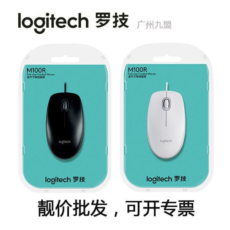  Logitech/罗技M100R光电USB有线鼠标 广州鼠标厂家批发