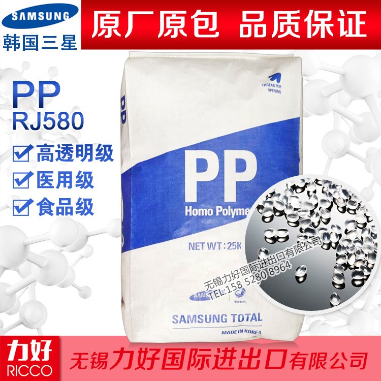 PP 韩国三星道达尔 RJ580 高透明 医用级 食品级 共聚 塑胶原料