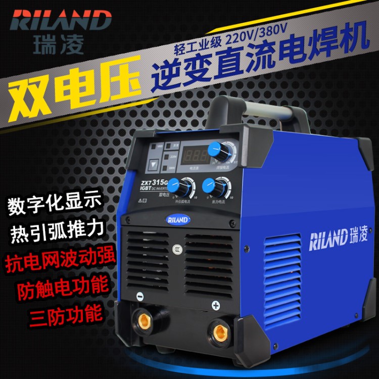 瑞凌ZX7-315GTS宽电压电焊机 220V/380V双电压工业级两用焊机