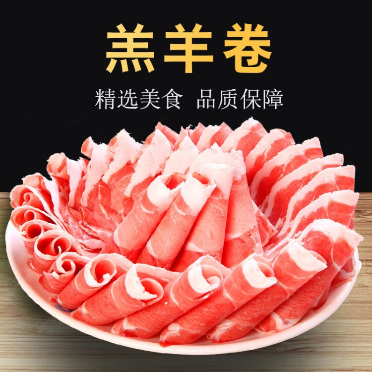 肥牛片400g*12包新鲜火锅食材牛肉片牛肉卷 羊仔卷 羔羊卷 肥羊片