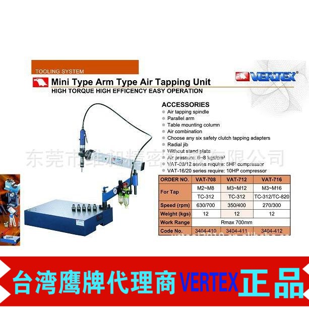 VAT-708迷你旋臂攻牙机/台湾鹰牌迷你旋臂攻牙机/鹰牌气动攻牙机