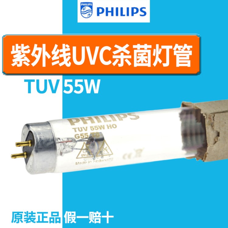 飞利浦紫外线杀菌灯管PHILIPS TUV 55W HO UVC消毒T8大功率灯