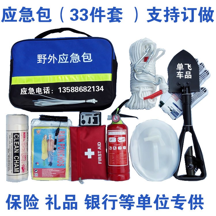 野外应急救援工具包 车载应急包自驾游急救包33件套保险礼品