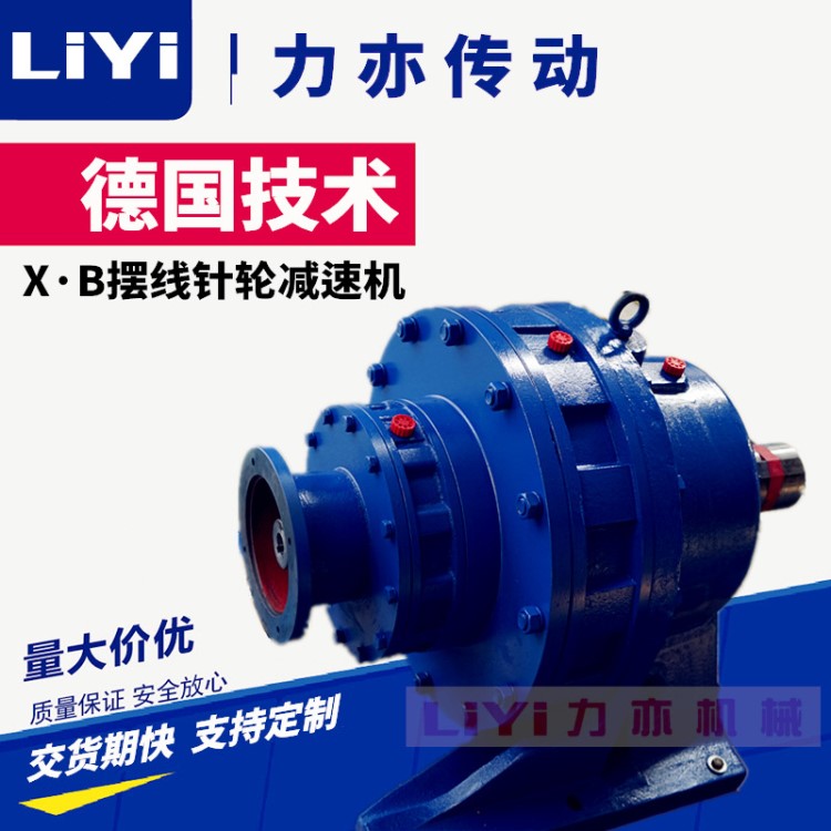 【LiYi力亦品牌】上海厂家现货XL8/XLY8/XLD8立式摆线针轮减速机