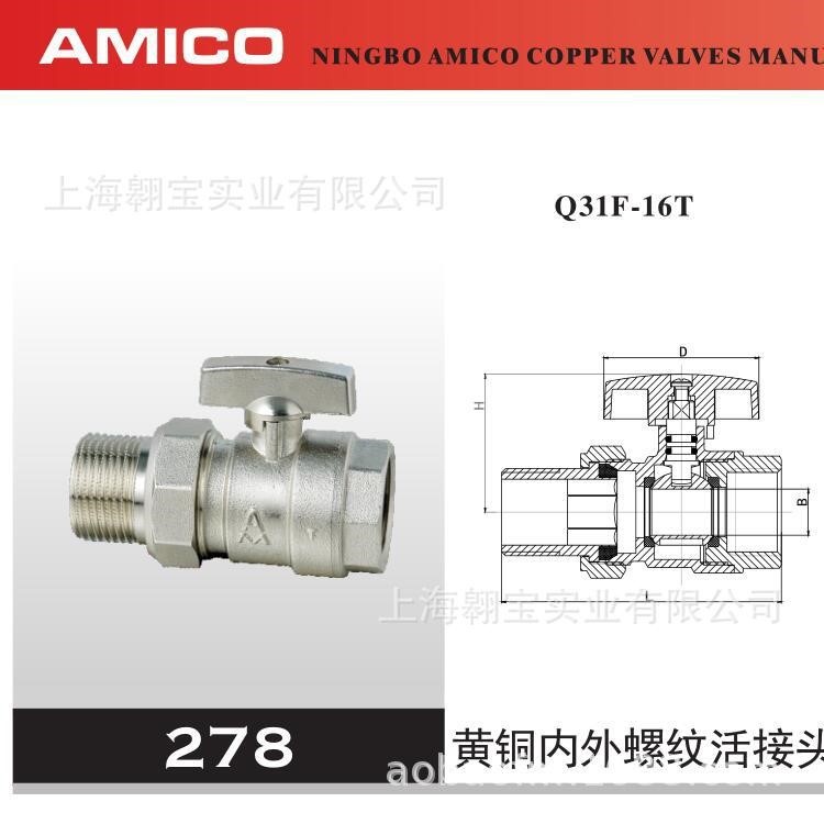 AMICO埃美柯278铜镀镍内外丝活接头球阀 DN15 DN20 DN25