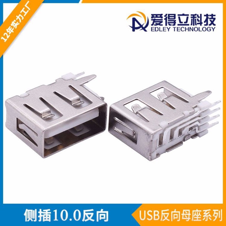 usb 2.0 af 4p 侧插10.0母座耐高温短体反向直边带弹白胶芯两脚插