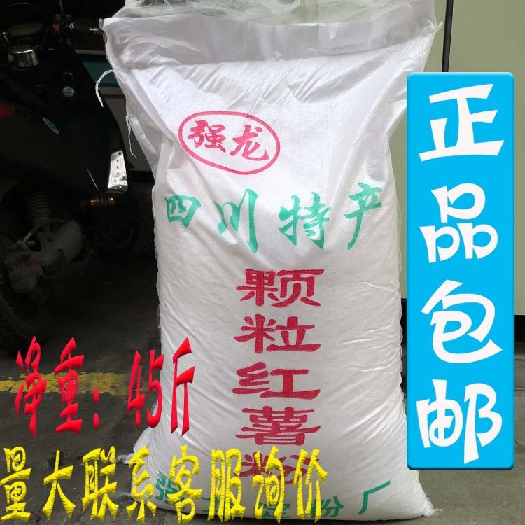 强龙颗粒红薯粉22.5kg/45斤红苕淀粉蕃薯淀粉四川特产 