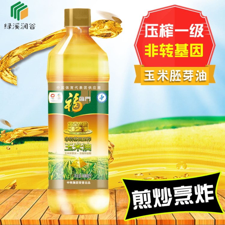 现货批发福临门非转基因压榨玉米油900ml/瓶礼品活动品食用油