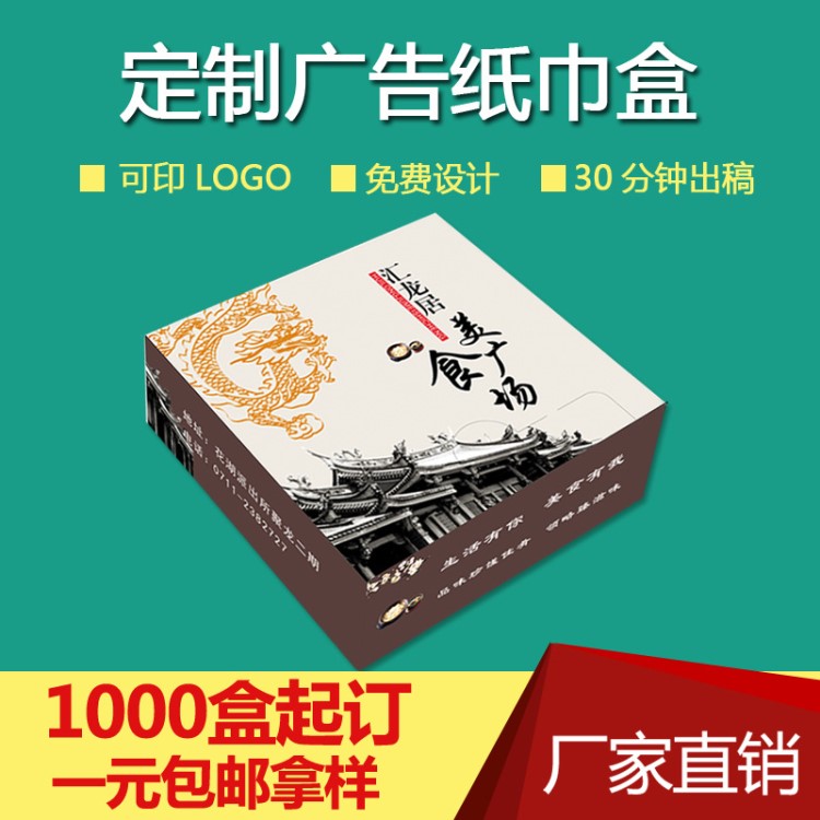 广告盒抽纸餐厅酒店KTV纸巾定做西餐厅方形印花纸巾LOGO定制