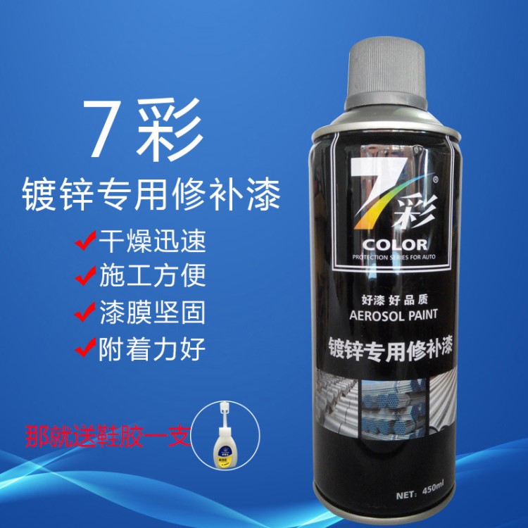 威斯诺7彩镀锌专用修补漆450ml 好漆好品质 干燥迅速，施工方便