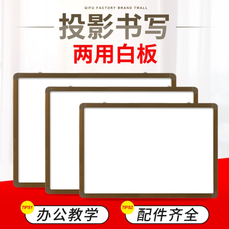 齐富D型120*240投影书写两用白板 亚光白板 办公教学投影白板挂式