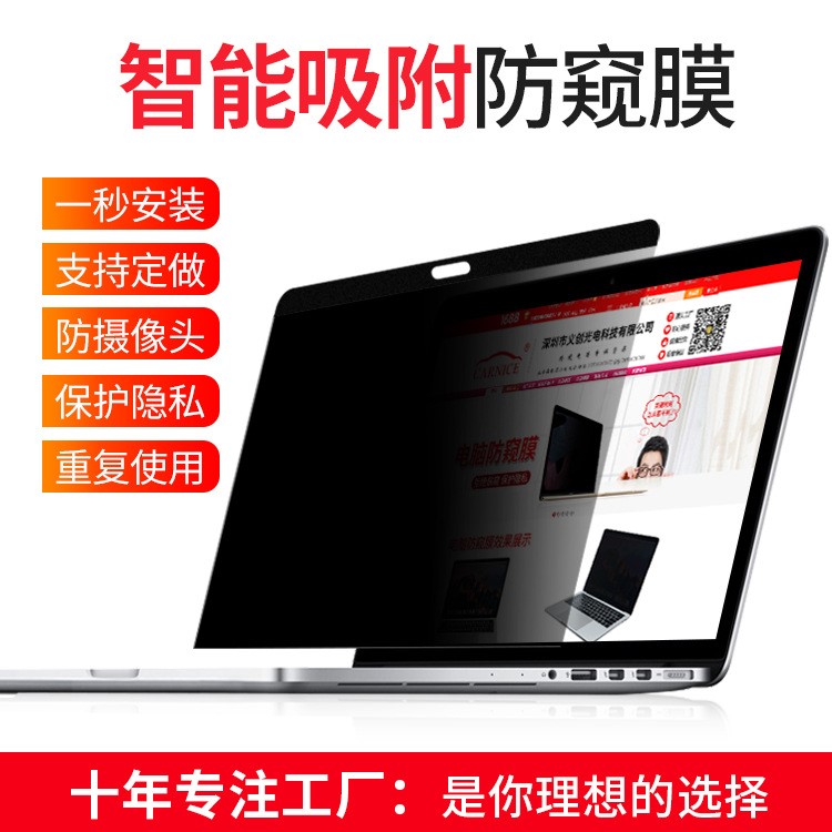 适用苹果MacBookProRetina15.4寸笔记本防窥膜智能磁性自吸保护膜