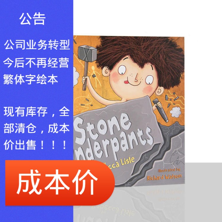 Stone Underpants- 石头内裤 英文原版绘本儿童早教英语启蒙书籍