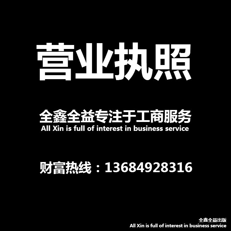 公司执照注册个人营业执照年检年审补交年报个体执照注册公司变更