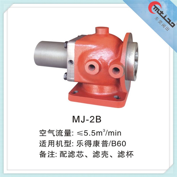 【厂家直销】适用乐得康普B60 MJ-2B螺杆机进气阀 空压机配件批发