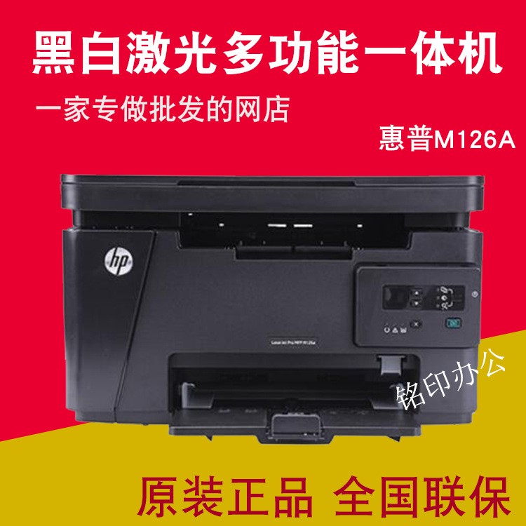 hp/惠普m126a黑白激光打印机复印扫描三合一家用小型一体机办公用