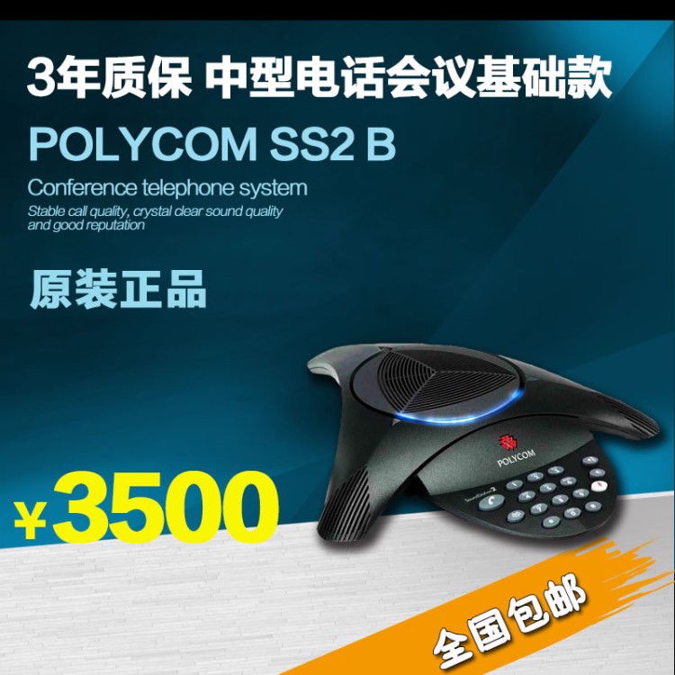 原装 宝利通polycom会议电话机SoundStation2 基本型SS2 B