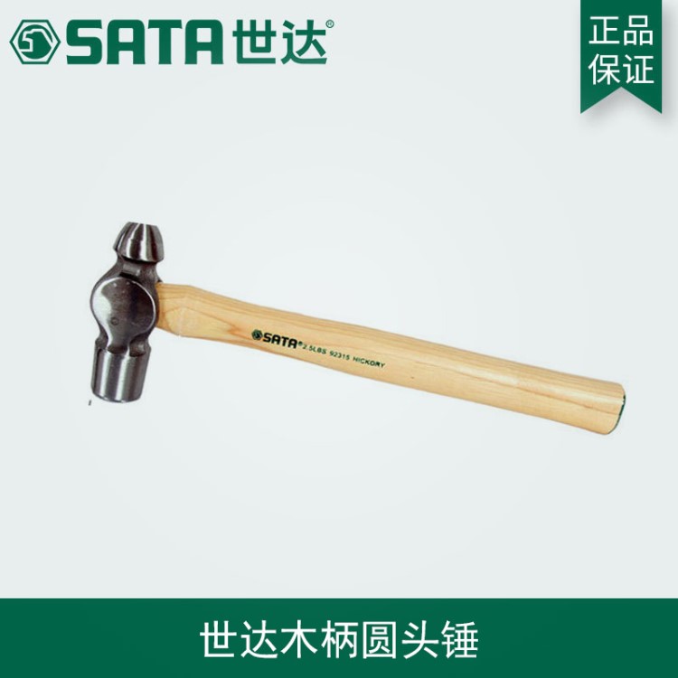 SATA世达工具 木柄圆头锤木工榔头胡桃木高碳钢铁锤 92311~92315