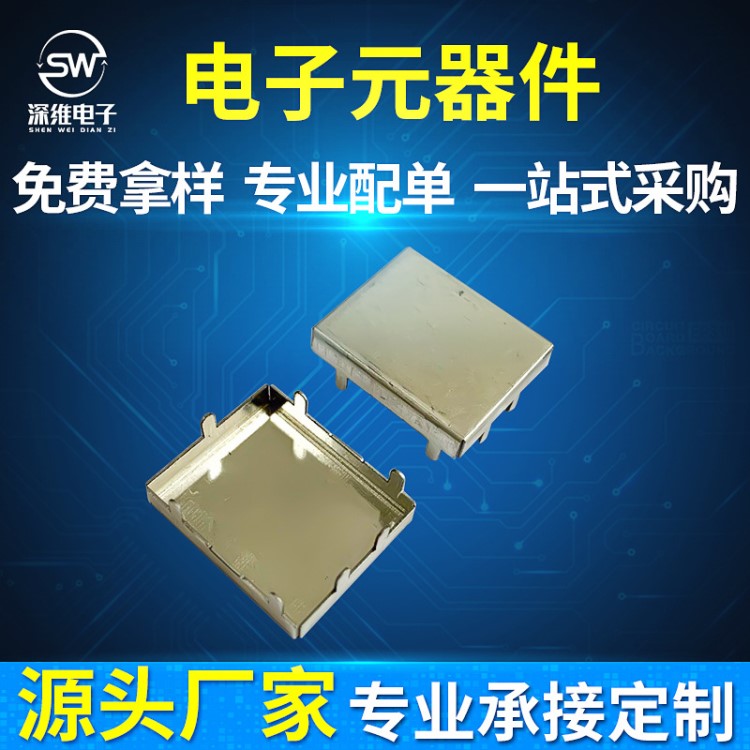 金属屏蔽盖 五金屏蔽罩加工22*18*4铁皮镀铜锡0.4厚屏蔽盖现货