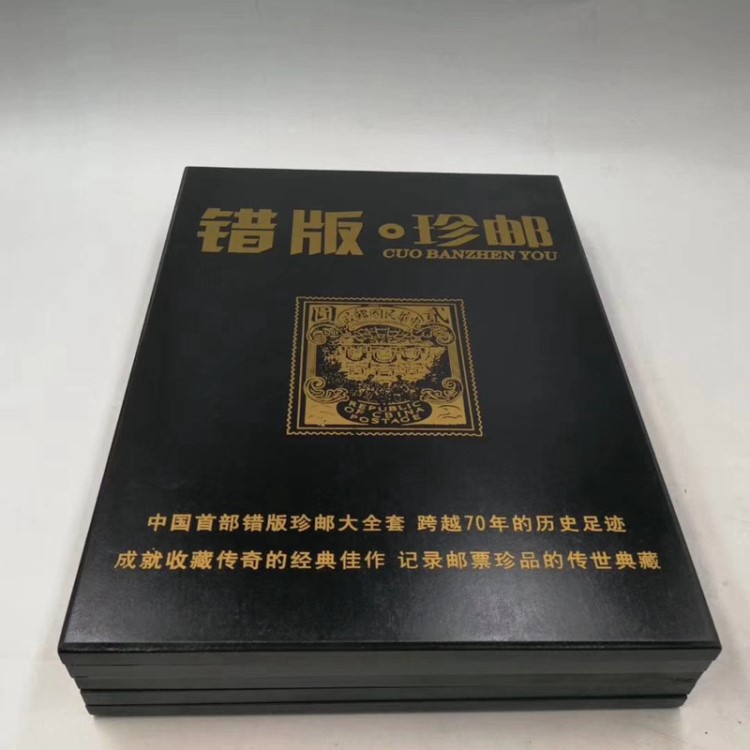 仿古 古董古币邮票收藏 中国首部错版珍邮大全套整版收藏整套